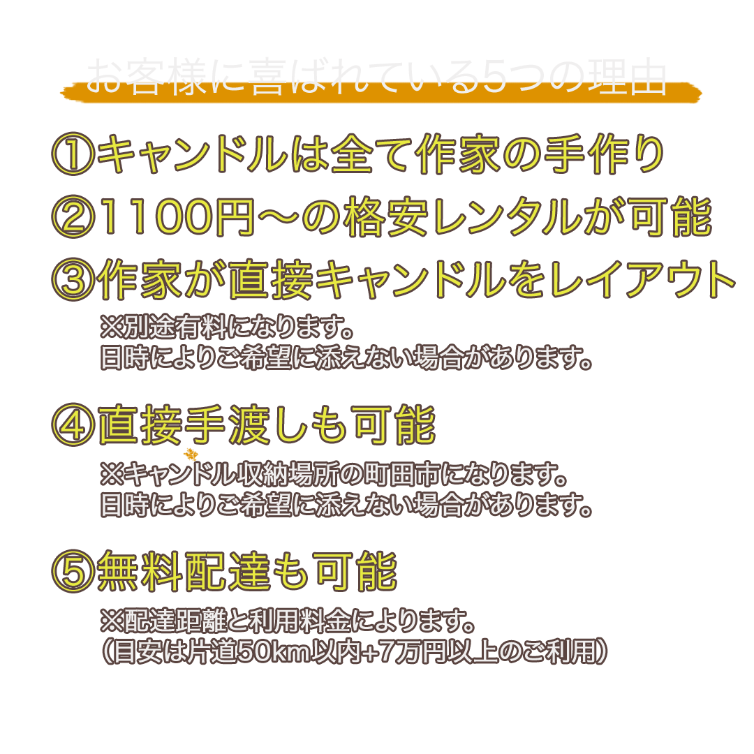 大切な日にキャンドル貸してます